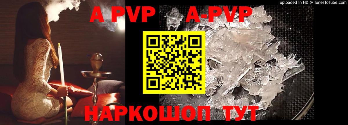 Alpha PVP  Alpha-PVP VHQ  A PVP кристаллы  Alpha-PVP Crystall  закладки  Камышлов  Вход с VPN 