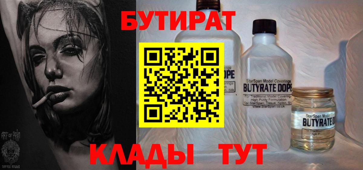 Камышлов  Бутират бутик  Вход с VPN 
