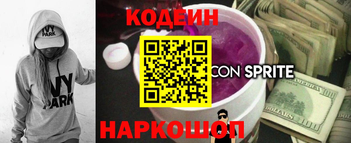 Камышлов  Кодеин напиток Lean (лин)  Вход с VPN 