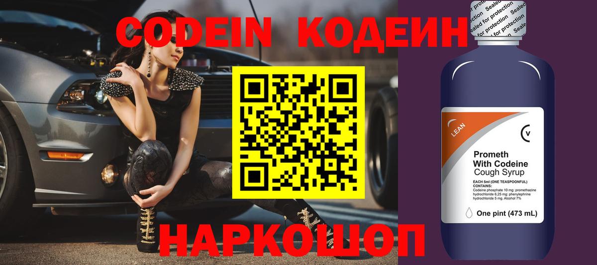 Codein Purple Drank Камышлов